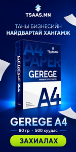 GEREGE A4 бичгийн цаас — 80 гр, 500 хуудас